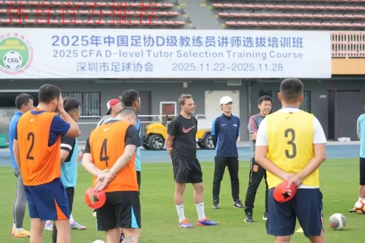 中国足球协会、全国青少年校园足球工作领导小组办公室D级教练员讲师选拔培训班在珠海举行 中国足球协会、全国青少年校园足球工作领导小组办公室D级教练员讲师选拔培训班在珠海举行
